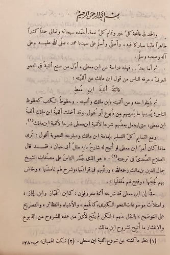 4725-الفصول الخمسون -ابن معطي