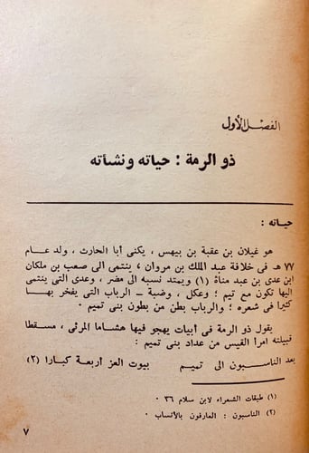 مجلة اعلام العرب هامش 32/1(102علم)