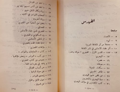 5478- ابوعلي الهجري وابحاثه في تحديد المواضيع /حمد...