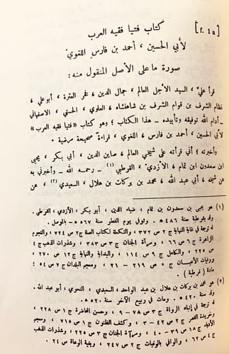 322-مجموعة كتب في اللغة 14/الحلبة في اسماء الخيل/ف...