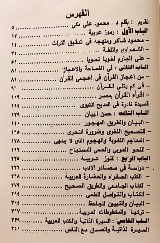 321-الاخبار التاريخية في السيرة الزكية/الكتاب المط...