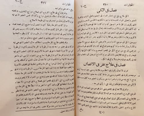 8398-المختارات في الطب 4/1 -ابي الحسنين البغدادي