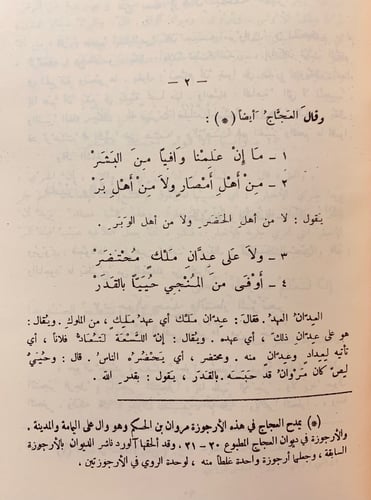 130-ديوان العجاج شرح الاصمعي