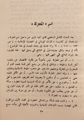 146-مذاهب الاسلاميين 3/1 -مع الدروز /قواعد عقائد ا...