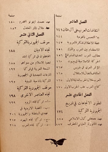 11138-العرب والترك في الصراع بين الشرق والغرب/محمد...