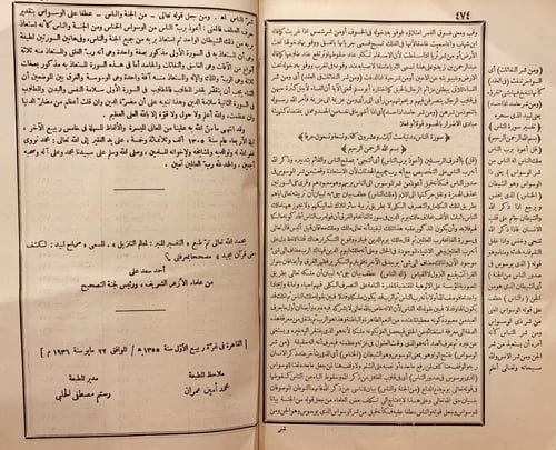 10596-التفسير المنير لمعالم التنزيل المسمى مراح لب...