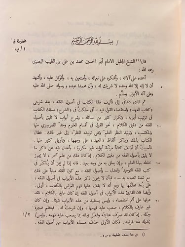 2-المعتمد في اصول الفقه 2/1ابن الطيب