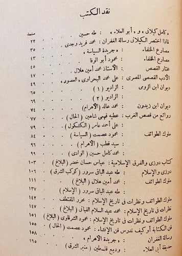 59-كامل كيلاني في مراة التاريخ اصل