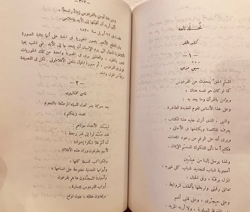 5868-الديوان الشرقي للمؤلف الغربي-جوهان جيته