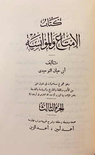 128-الامتاع والمؤانسة