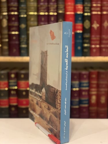 14494-المساجد القديمة في المملكة العربية السعودية...