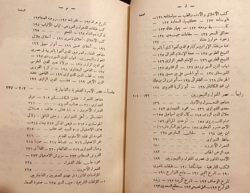 15057-تاريخ الادب الفارسي/محمد هنداوي