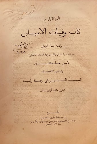 N42-وفيات الاعيان وانباء ابناء الزمان جزء اول فقط...