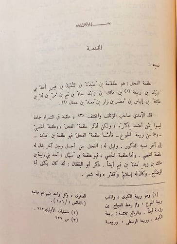 34-شرح ديوان علقمة الفحل/ديوان عمرو بن معد يكرب ال...