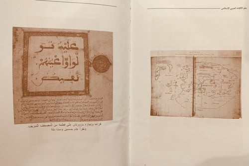 15220-علم الاكتناه العربي الاسلامي علم المخطوطات/ق...