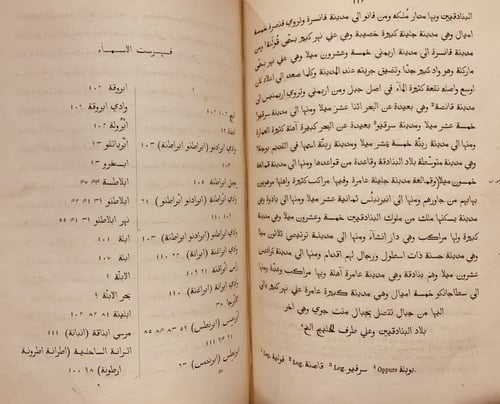 N-نزهة المشتاق في اختراق الافاق/محمد ادريس