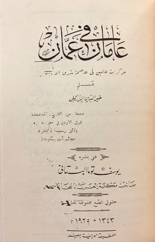 286-مارايت وماسمعت /عامان في عمان