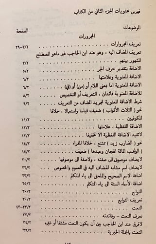 242-الفوائد الضيائية شرح كافية ابن الحاجب2/1