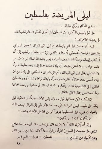 201-ليلى المريضة فى العراق3/1مجلدين