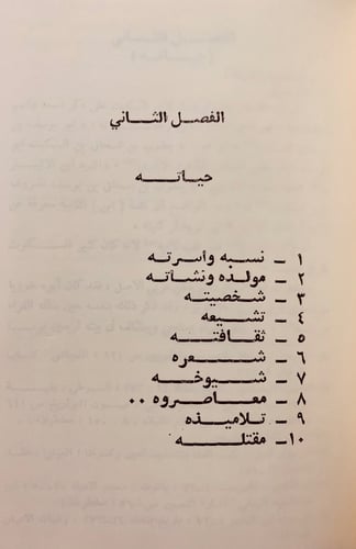 180-سيبويه امام النحاة/ابن السكيت اللغوى