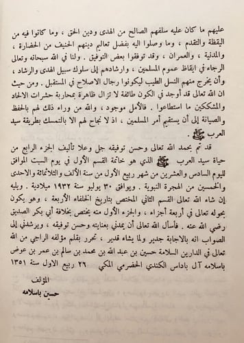 14368-حياة سيد العرب 4/1- حسين باسلامه