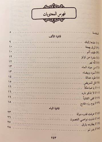 293-ديوان ابن خفاجة/ديوان ابن خفاجة (تحقيق اخر)تجل...