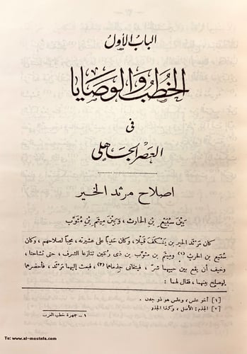 236-جمهرة خطب العرب في عصور العربية الزاهرة 3/1