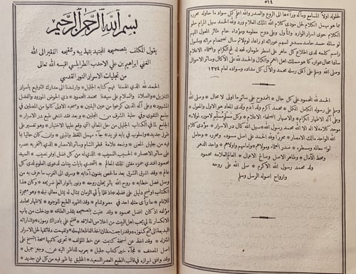 13322-تفسير الكلام المبجل المسمى در الاسرار بدون ن...