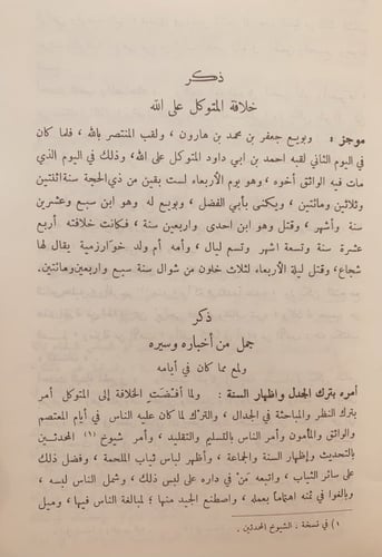 14047-مروج الذهب ومعادن الجوهر 4/1 ابي الحسن المسع...