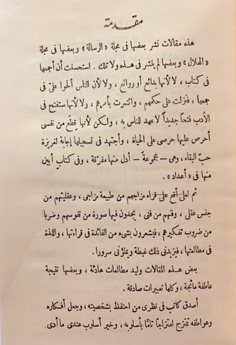 245-فيض الخاطر /الشرق والغرب5/1 احمد امين