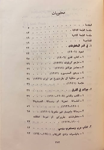48-مع المخطوطات العربية صفحات الذكريات عن الكتب وا...