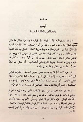 349-الجاحظ حياته واثاره/ادب الجاحظ