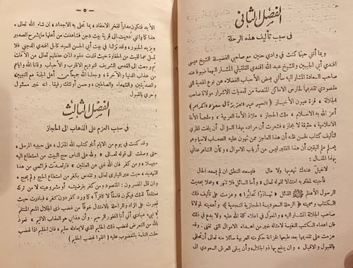 14643-الرحلة السعودية الحجازية النجدية /محمدالعوري