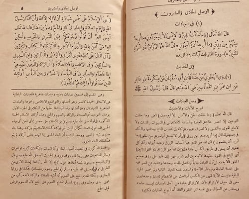 13655-المنظومة الشكرية في النصائح الدينية 4/1-شكري...