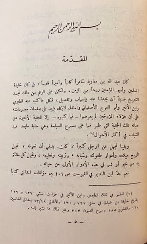160-ديوان ابي الاسود الدؤلي/شعر عبد الله بن معاوية...