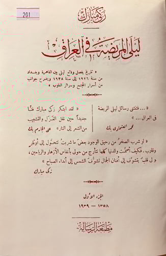 201-ليلى المريضة في العراق3/1 احمد زكي