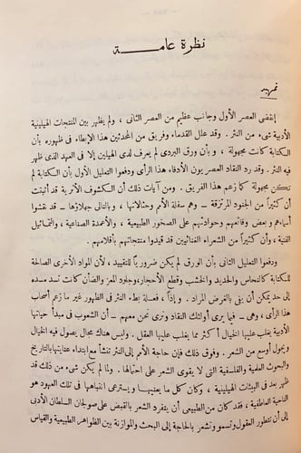 84-الفكر اليوناني او الادب الهيليني