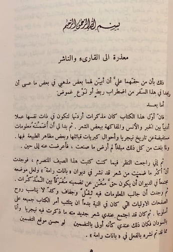 361- مؤلفات عبدالله الطيب من نافذة القطار/من حقيبة...