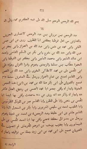 N35-الصلة في تاريخ ائمة الاندلس وعلمائهم ومحدثيهم...