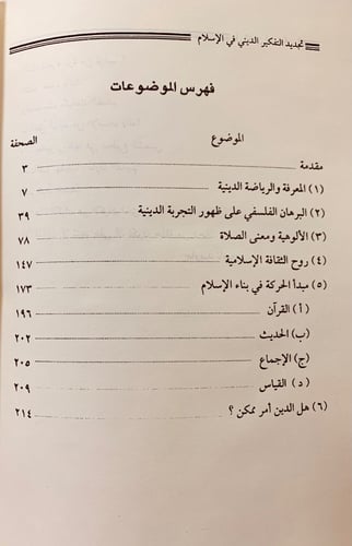 157-تجديد التفكير الديني في الاسلام