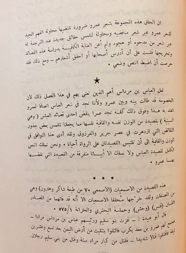 34-شرح ديوان علقمة الفحل/ديوان عمرو بن معد يكرب ال...