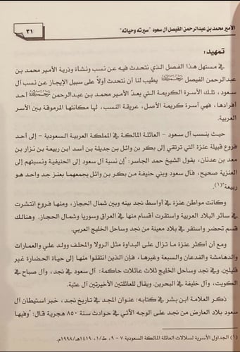 14583-الامير محمد بن عبدالرحمن الفيصل ال سعود