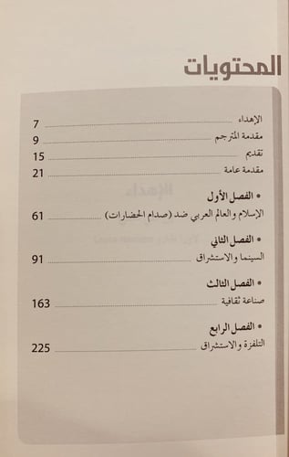 13615-الاسلام المتخيل في عيون الغرب صورة العربي في...