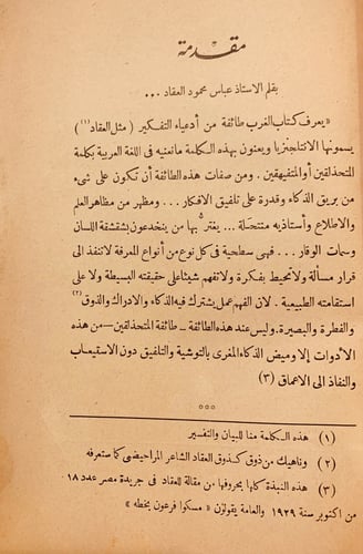 N21-على السفود-عباس العقاد