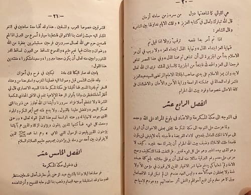 14643-الرحلة السعودية الحجازية النجدية /محمدالعوري