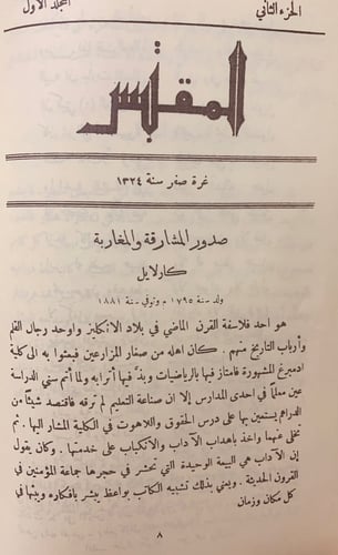 مجلة المقتبس 10/1