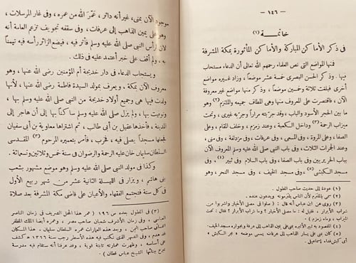22818-تاريخ البلد الحرام او اعلام العلماء الاعلام...