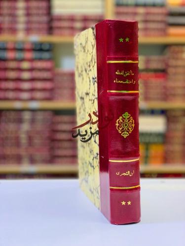 ما اتفق لفظه واختلف معناه