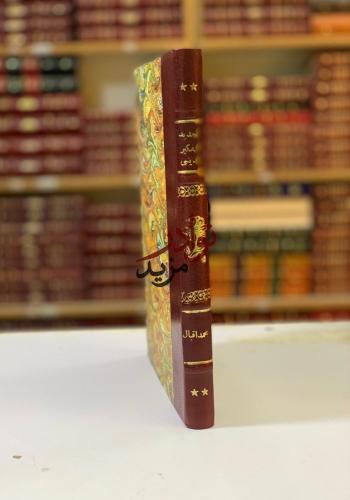 تجديد التفكير الديني في الاسلام