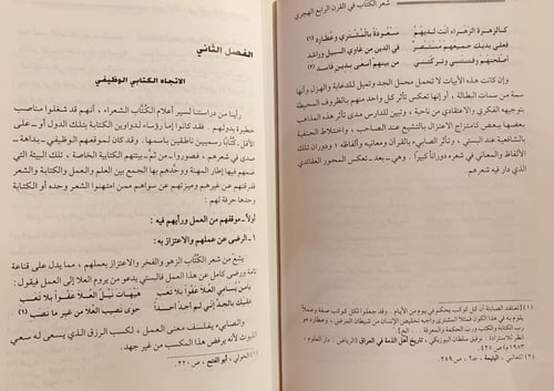14585-شعر الكتاب في القرن الرابع الهجري/وفيقة الدخ...
